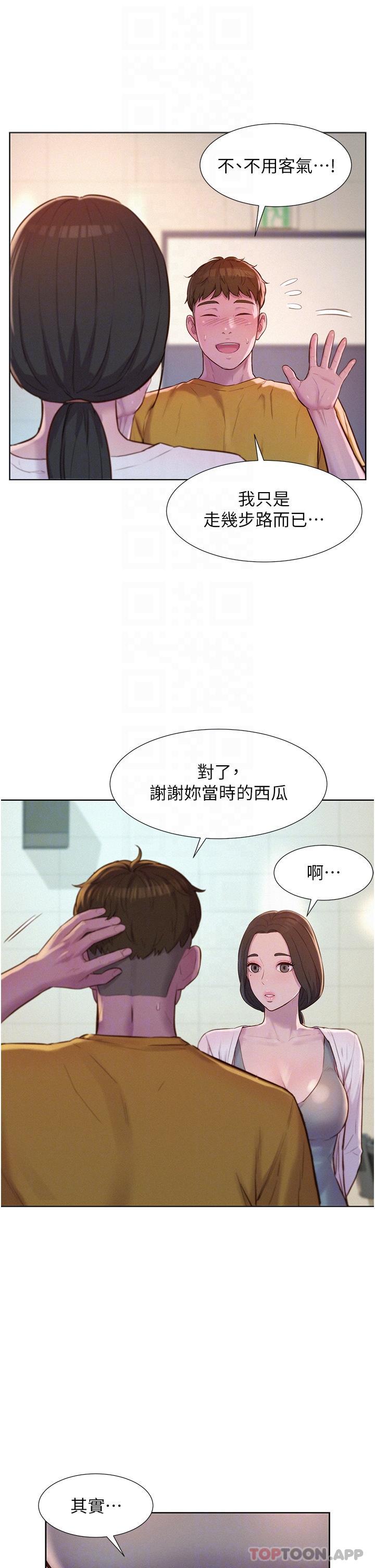 《浪漫露營》漫画 第48話-凍齡辣媽的請求