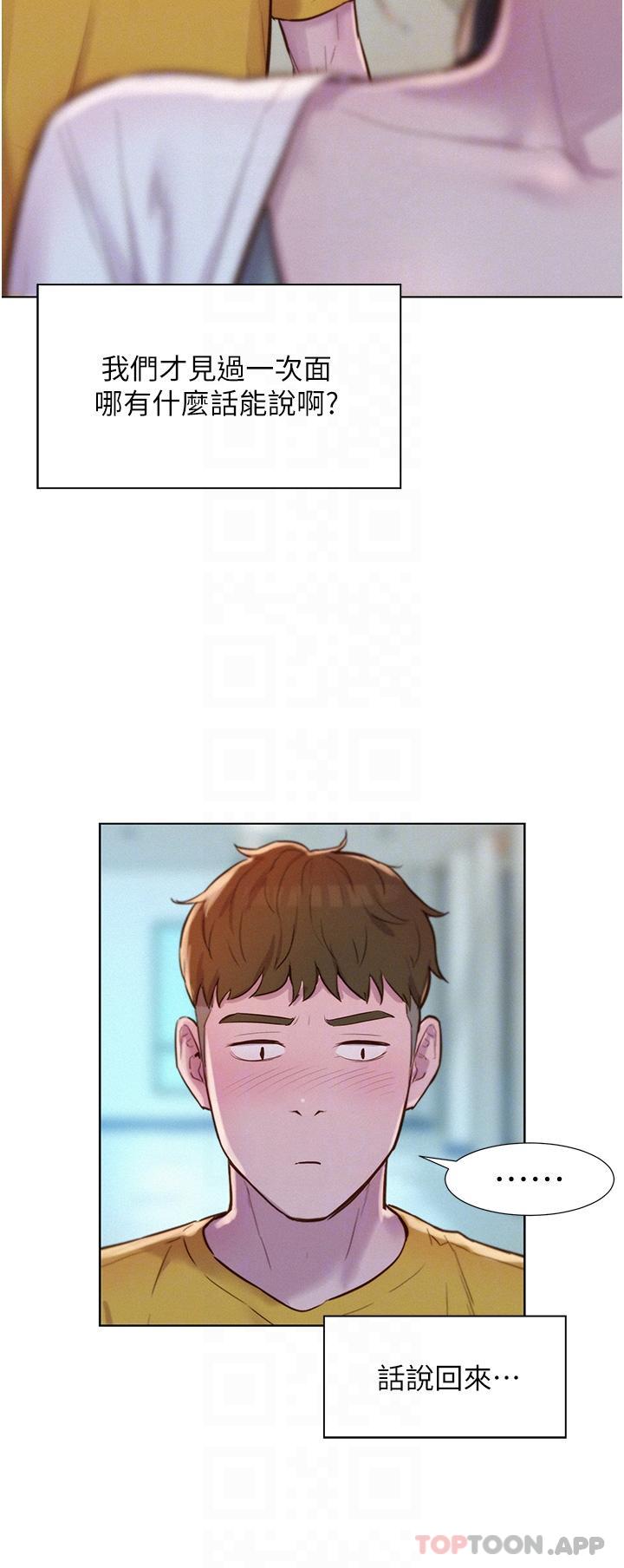 《浪漫露營》漫画 第48話-凍齡辣媽的請求