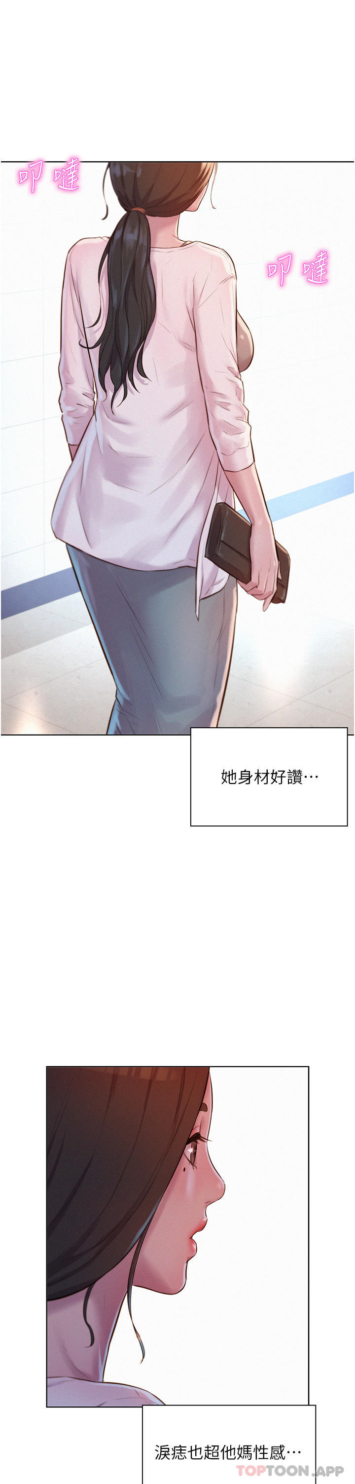 《浪漫露營》漫画 第48話-凍齡辣媽的請求