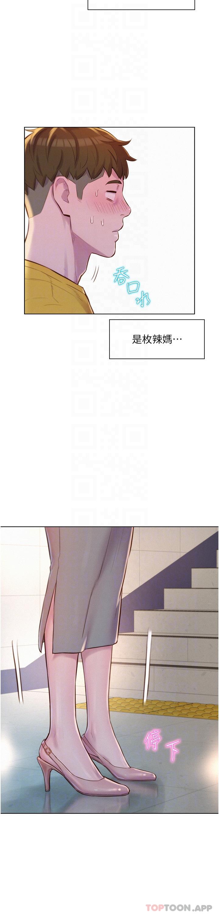 《浪漫露營》漫画 第48話-凍齡辣媽的請求