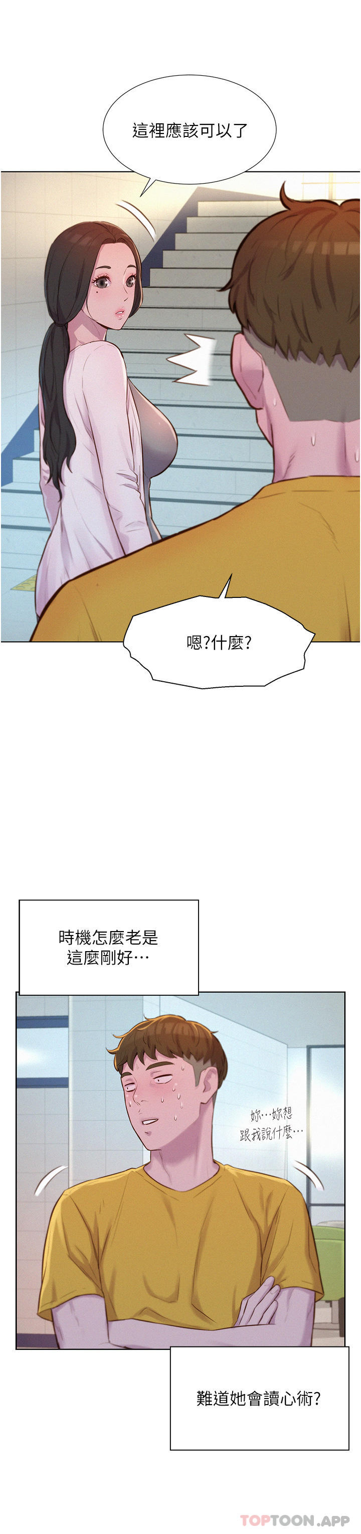 《浪漫露營》漫画 第48話-凍齡辣媽的請求