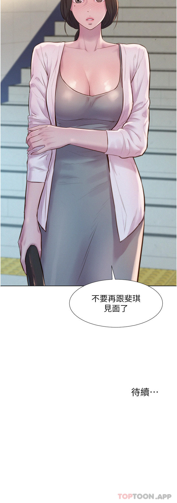 《浪漫露營》漫画 第48話-凍齡辣媽的請求