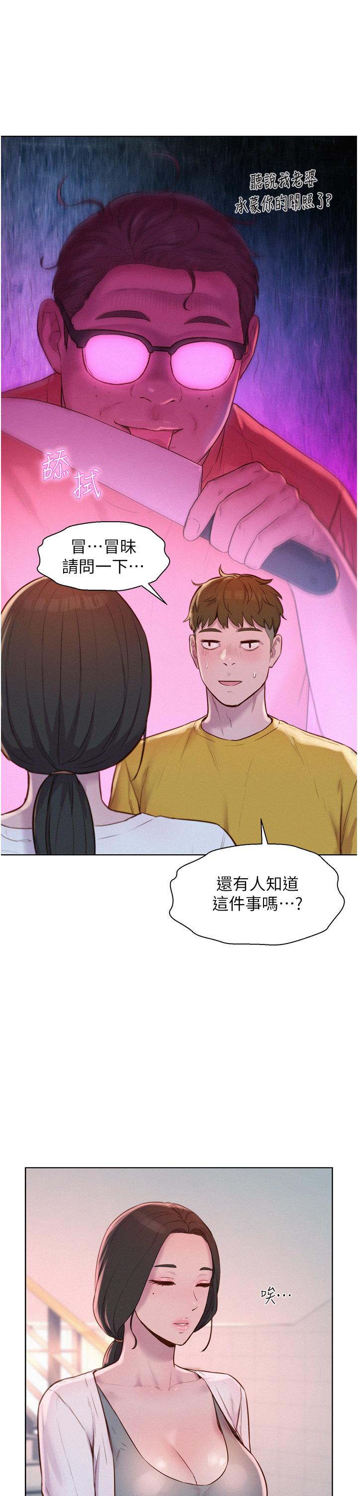 《浪漫露營》漫画 第49話-我來幫你「打起精神」