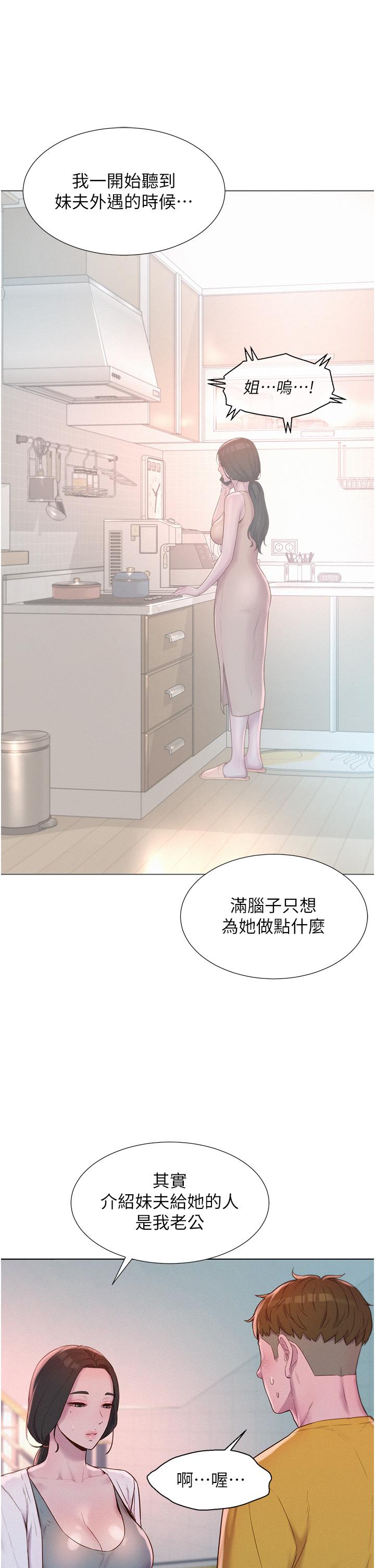 《浪漫露營》漫画 第49話-我來幫你「打起精神」