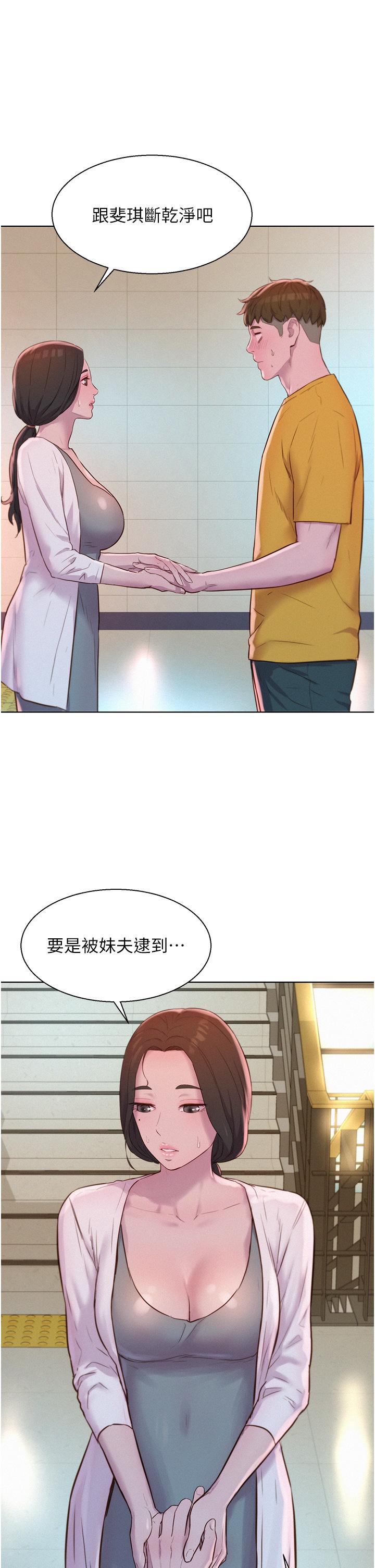 《浪漫露營》漫画 第49話-我來幫你「打起精神」