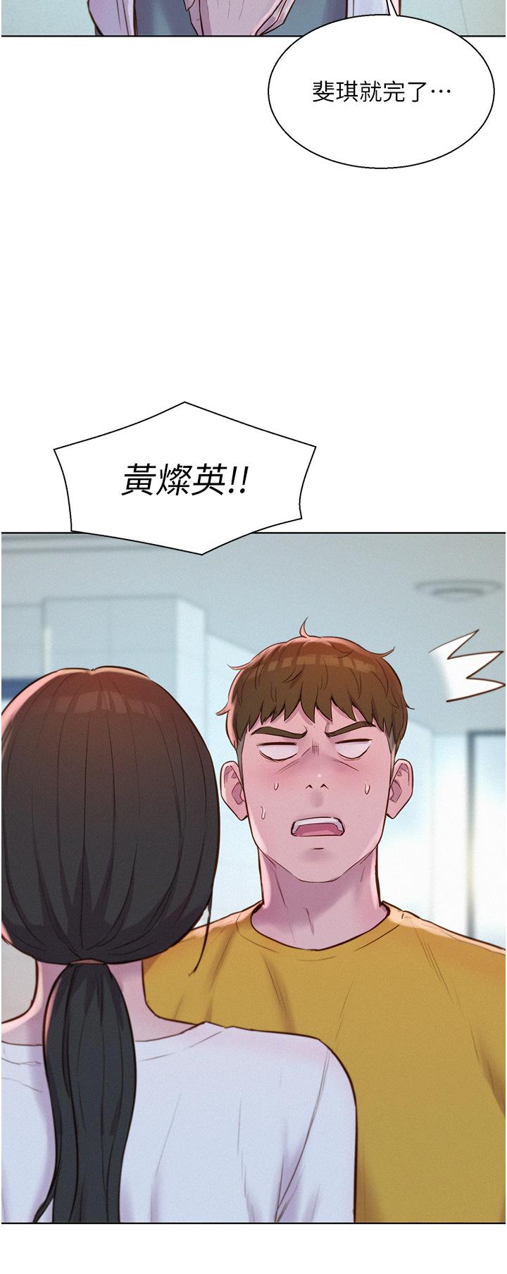 《浪漫露營》漫画 第49話-我來幫你「打起精神」