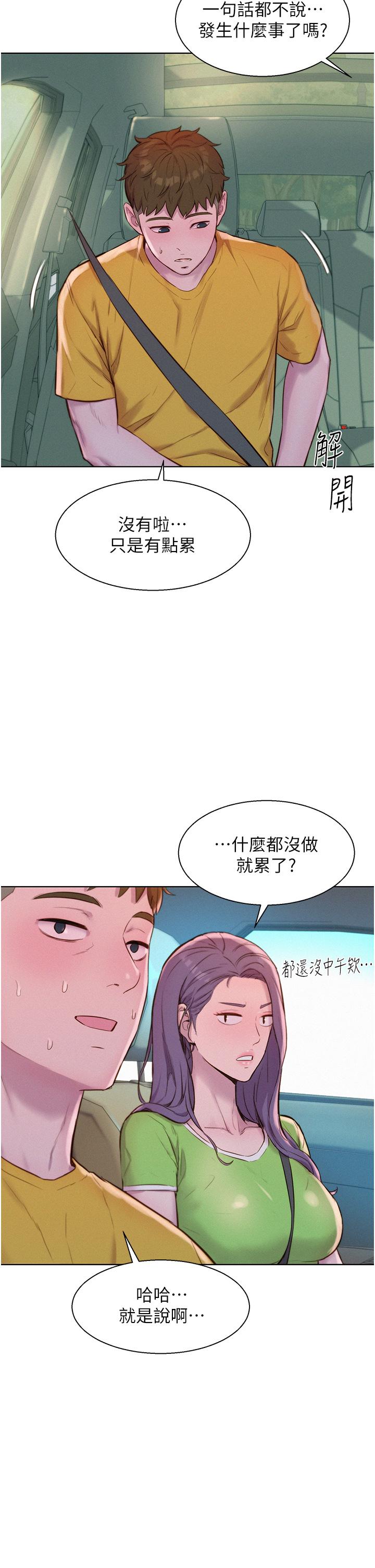 《浪漫露營》漫画 第49話-我來幫你「打起精神」