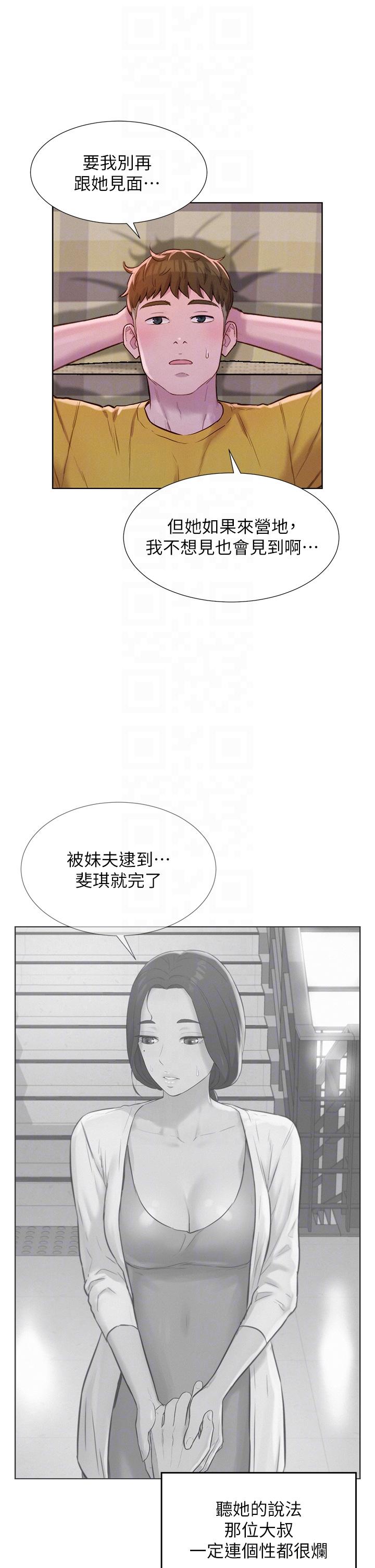 《浪漫露營》漫画 第49話-我來幫你「打起精神」