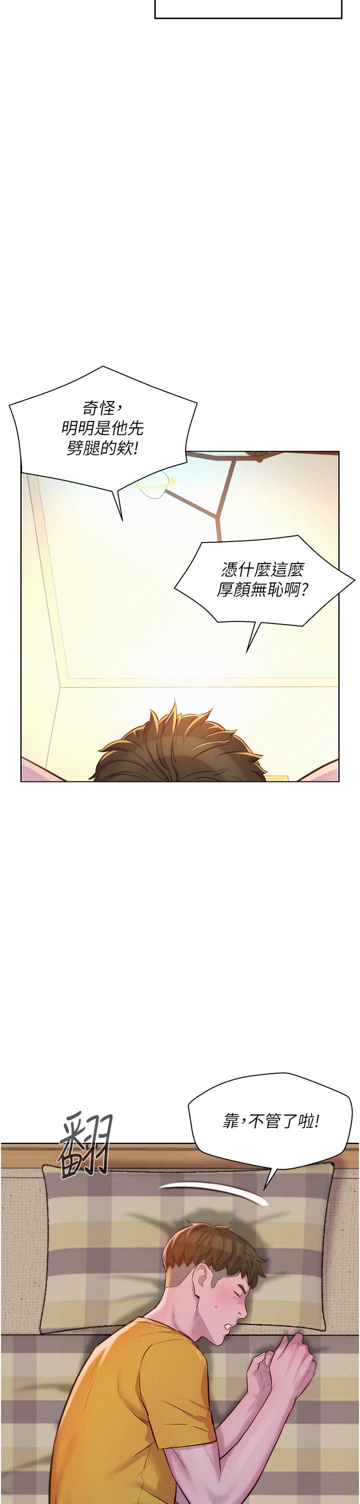 《浪漫露營》漫画 第49話-我來幫你「打起精神」