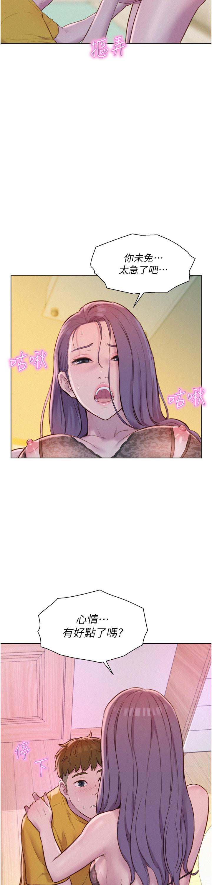 《浪漫露營》漫画 第49話-我來幫你「打起精神」