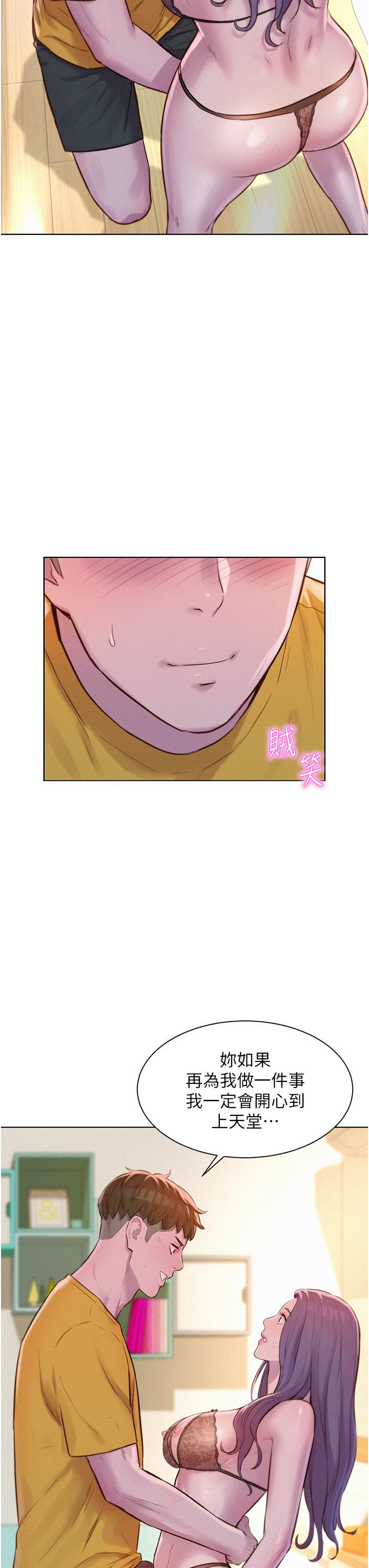 《浪漫露營》漫画 第49話-我來幫你「打起精神」