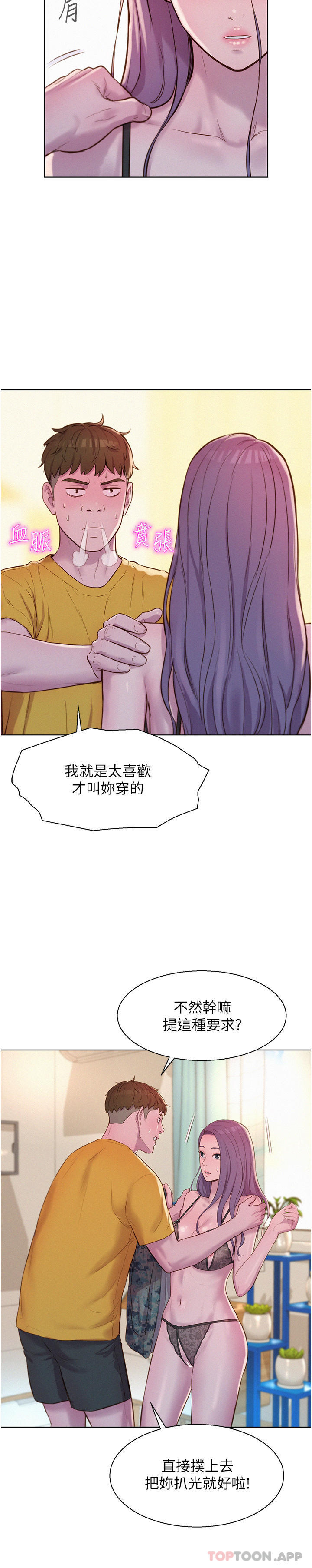 《浪漫露營》漫画 第50話-禁慾系軍服play