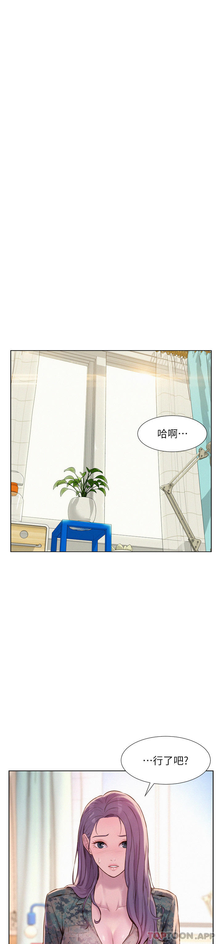 《浪漫露營》漫画 第50話-禁慾系軍服play