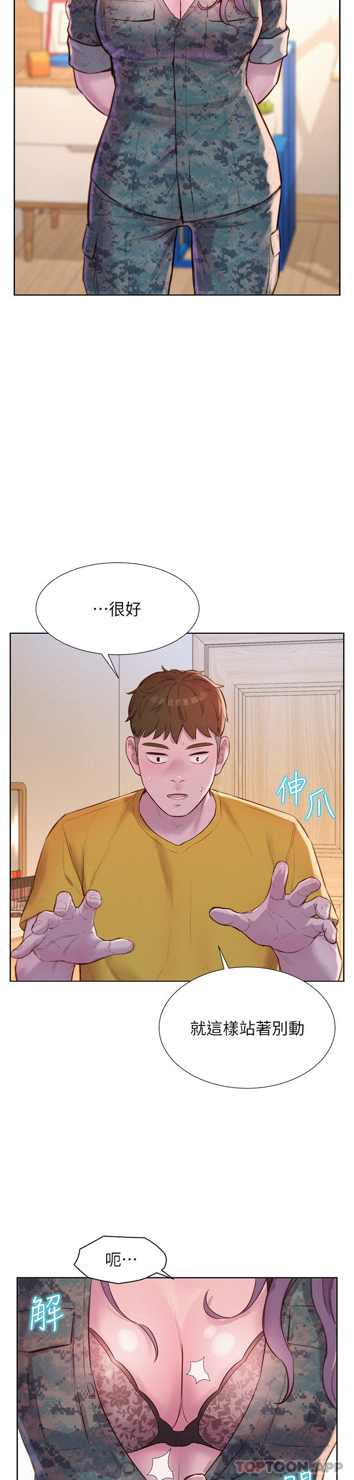 《浪漫露營》漫画 第50話-禁慾系軍服play