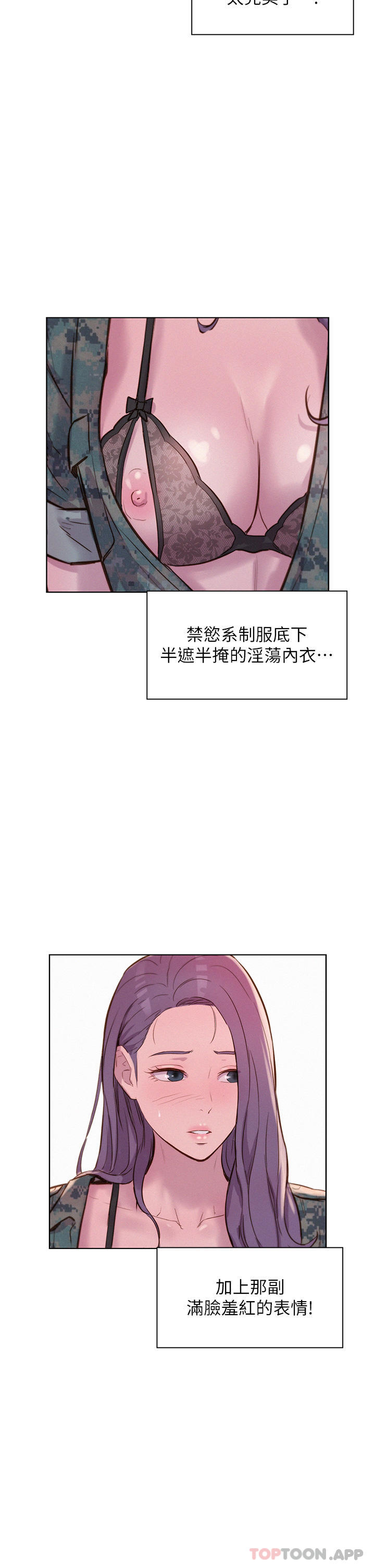 《浪漫露營》漫画 第50話-禁慾系軍服play