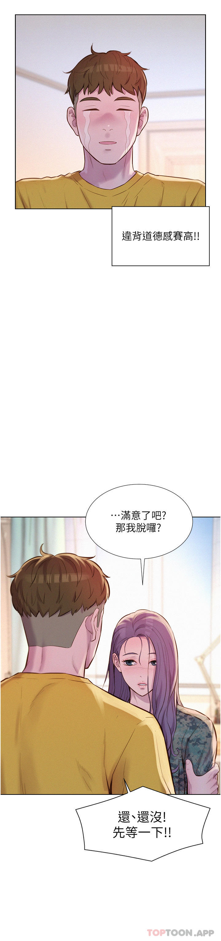 《浪漫露營》漫画 第50話-禁慾系軍服play