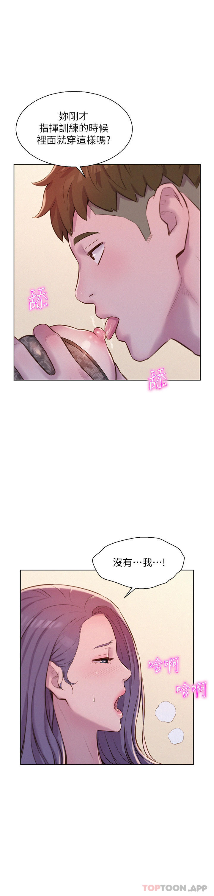 《浪漫露營》漫画 第50話-禁慾系軍服play