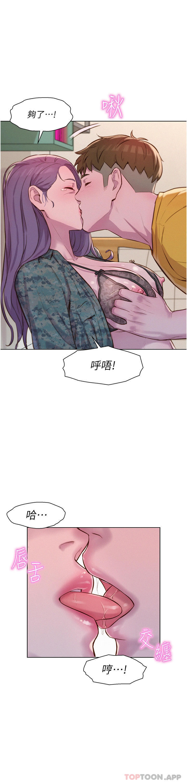 《浪漫露營》漫画 第50話-禁慾系軍服play