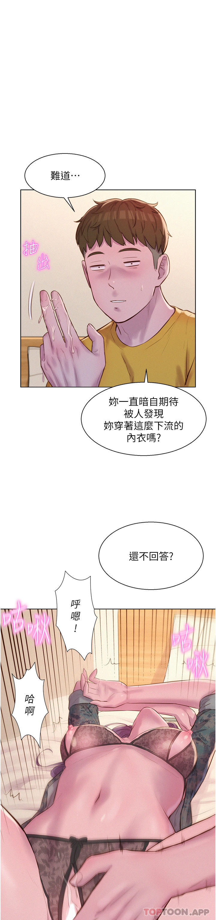 《浪漫露營》漫画 第50話-禁慾系軍服play