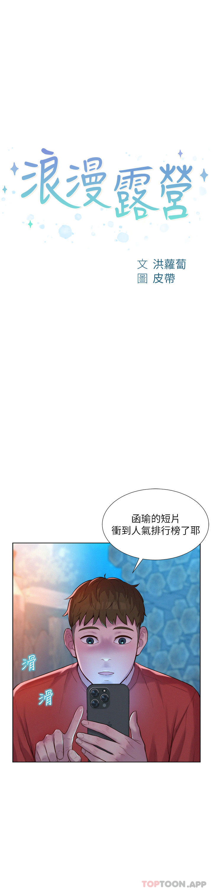 《浪漫露營》漫画 第52話-跟紫怡姐做一次吧