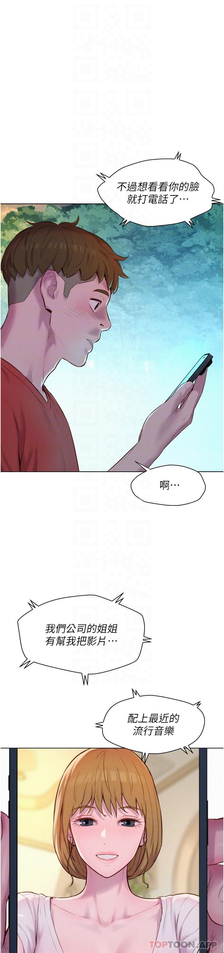 《浪漫露營》漫画 第52話-跟紫怡姐做一次吧
