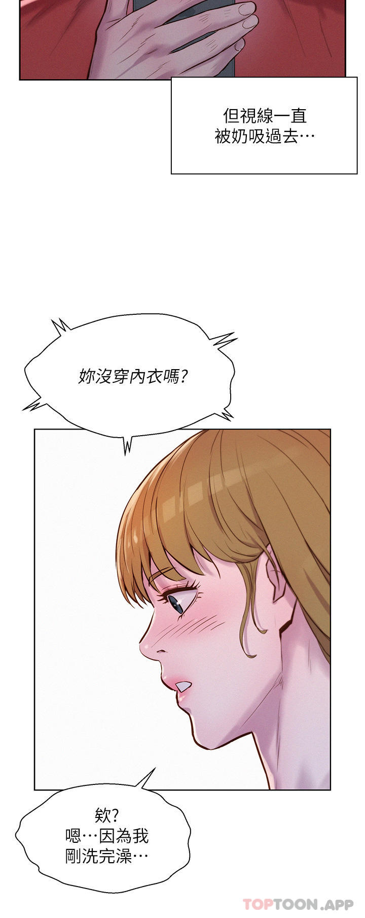 《浪漫露營》漫画 第52話-跟紫怡姐做一次吧