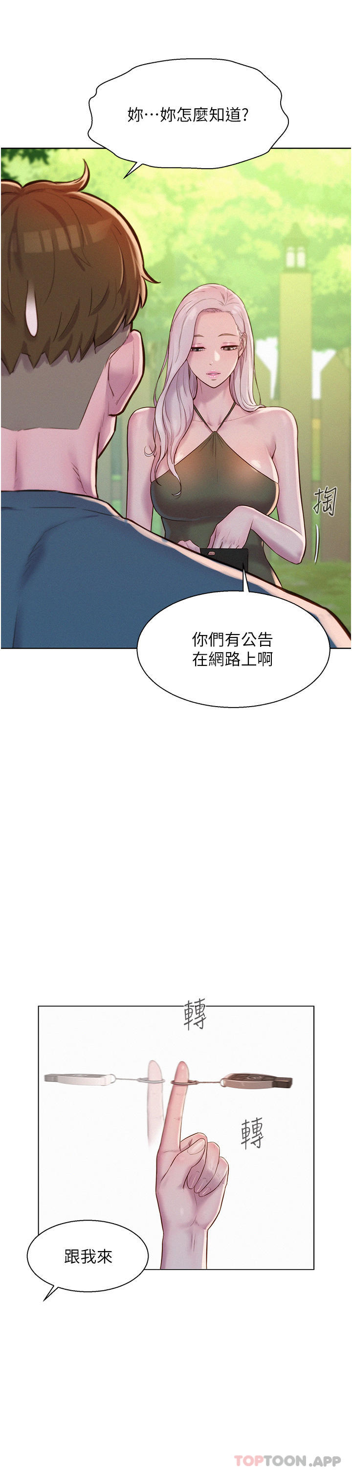 《浪漫露營》漫画 第52話-跟紫怡姐做一次吧