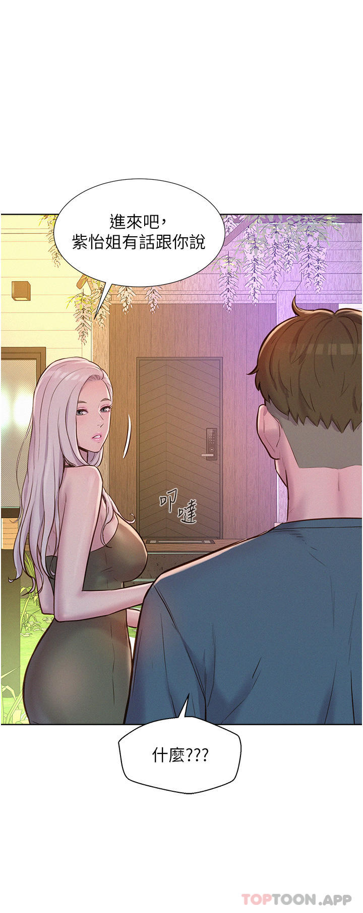 《浪漫露營》漫画 第52話-跟紫怡姐做一次吧