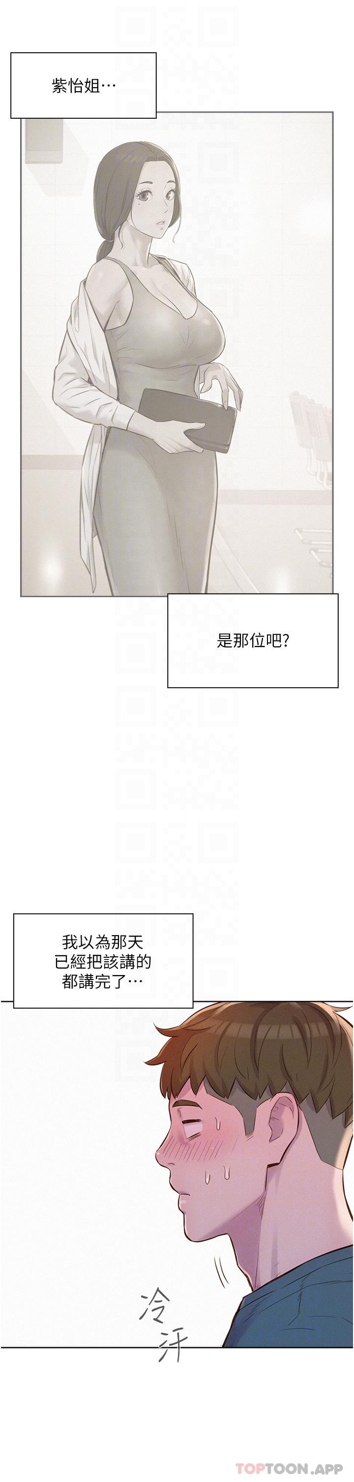 《浪漫露營》漫画 第52話-跟紫怡姐做一次吧