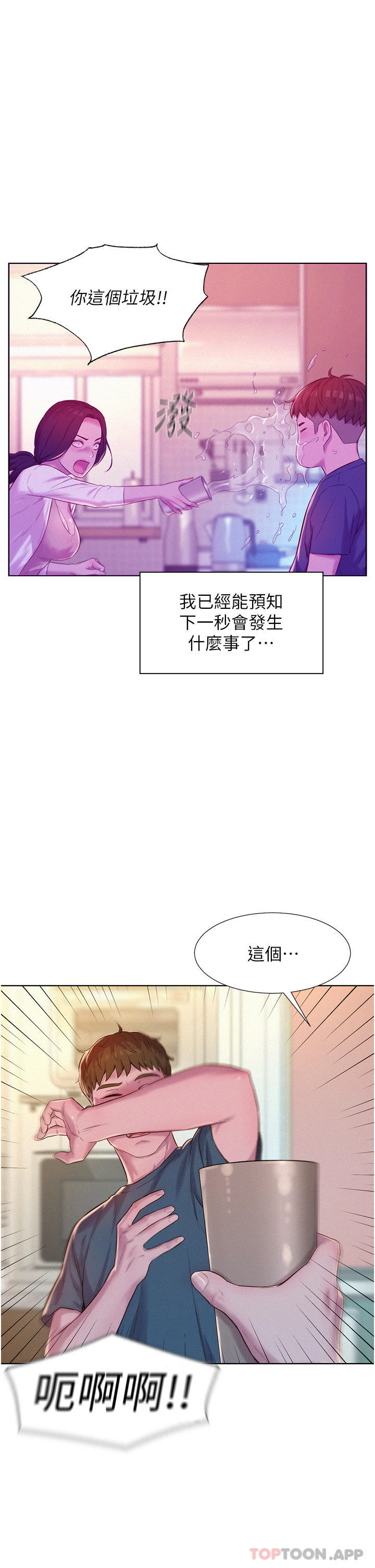 《浪漫露營》漫画 第52話-跟紫怡姐做一次吧