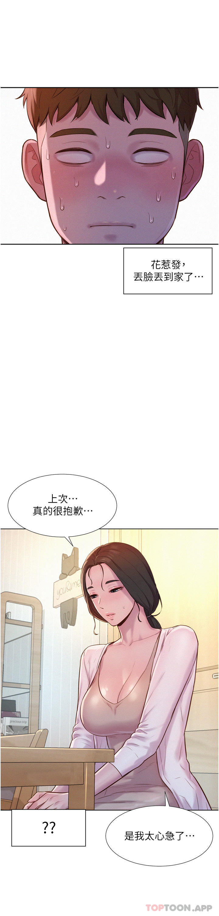《浪漫露營》漫画 第52話-跟紫怡姐做一次吧
