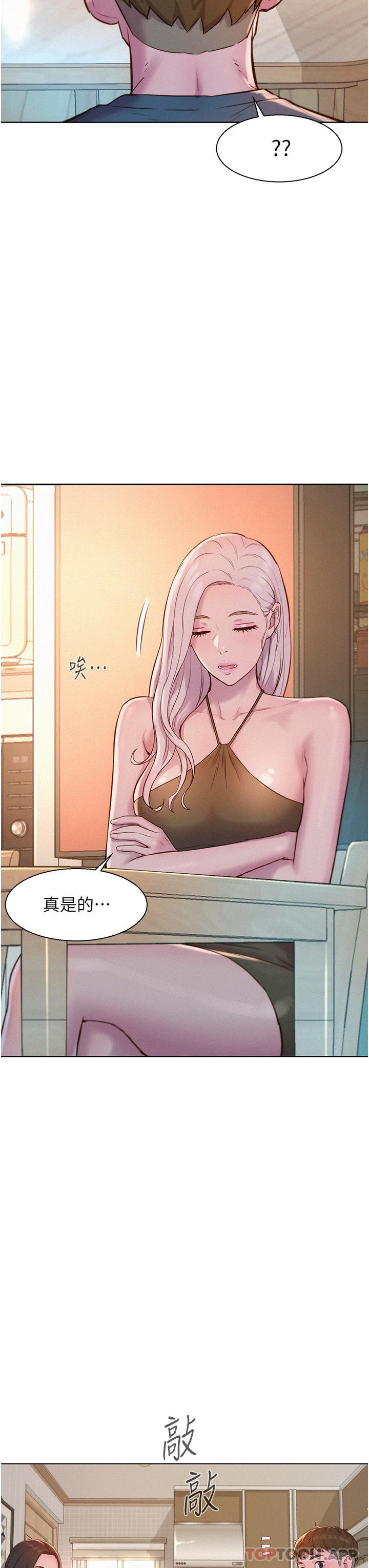 《浪漫露營》漫画 第52話-跟紫怡姐做一次吧