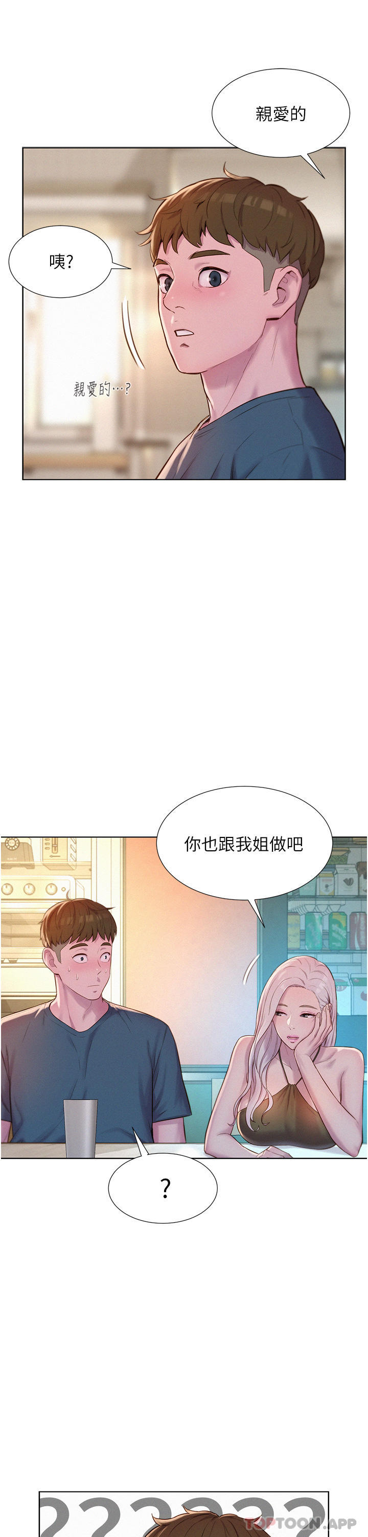 《浪漫露營》漫画 第52話-跟紫怡姐做一次吧