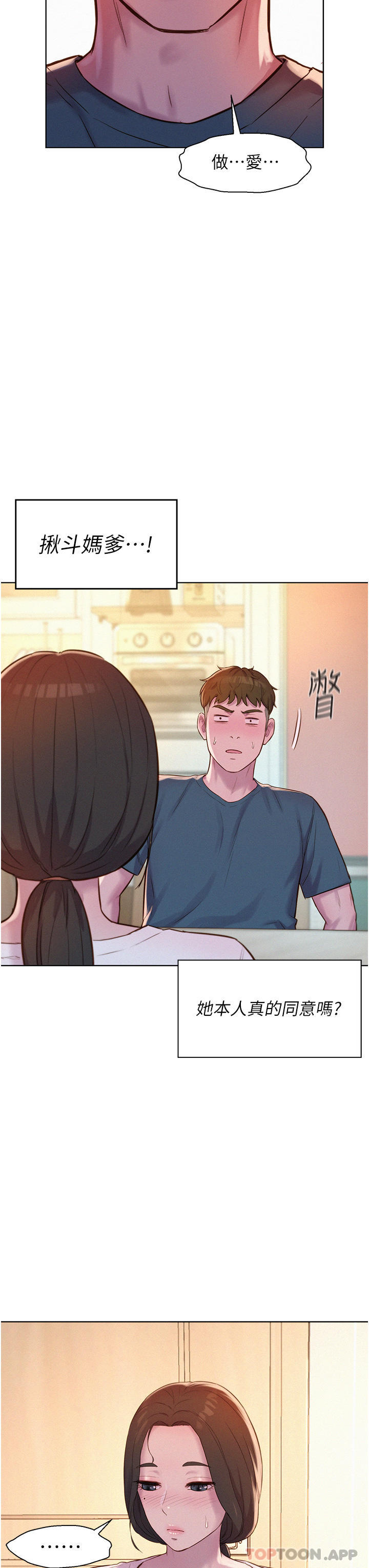 《浪漫露營》漫画 第52話-跟紫怡姐做一次吧