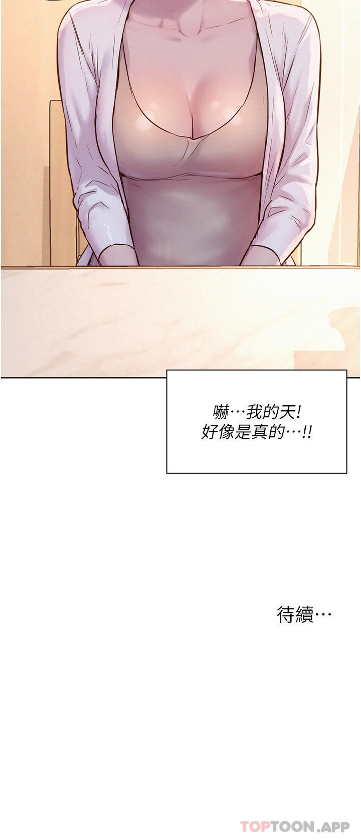 《浪漫露營》漫画 第52話-跟紫怡姐做一次吧