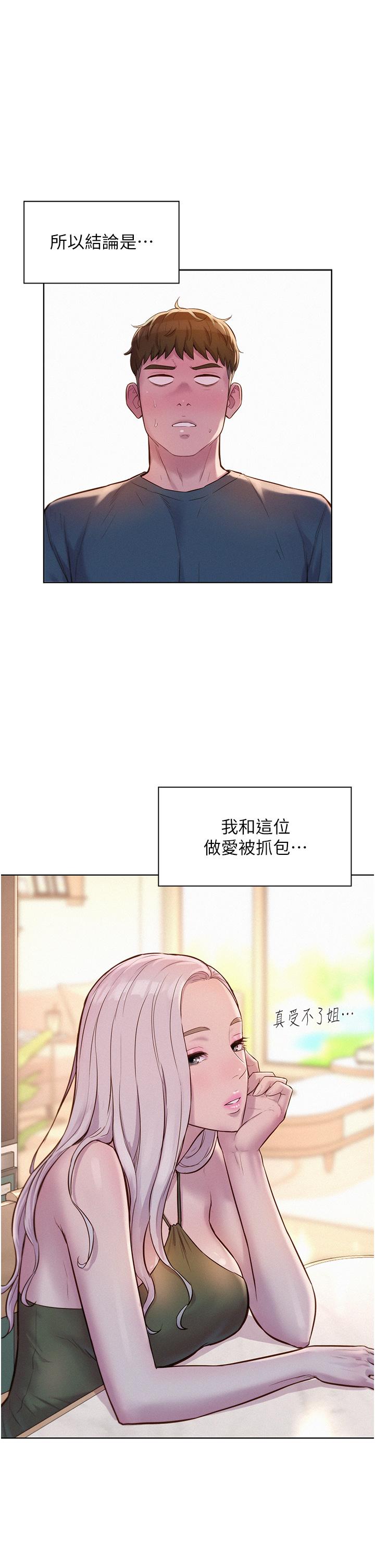 《浪漫露營》漫画 第53話-雙層人妻丼飯