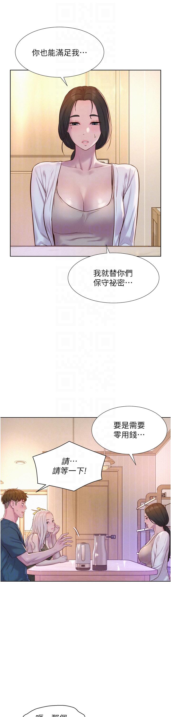 《浪漫露營》漫画 第53話-雙層人妻丼飯
