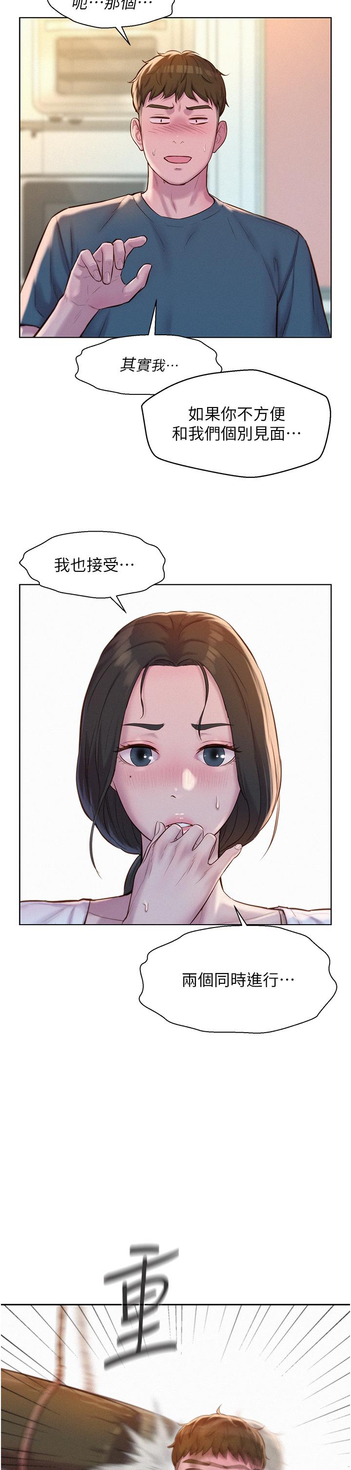 《浪漫露營》漫画 第53話-雙層人妻丼飯