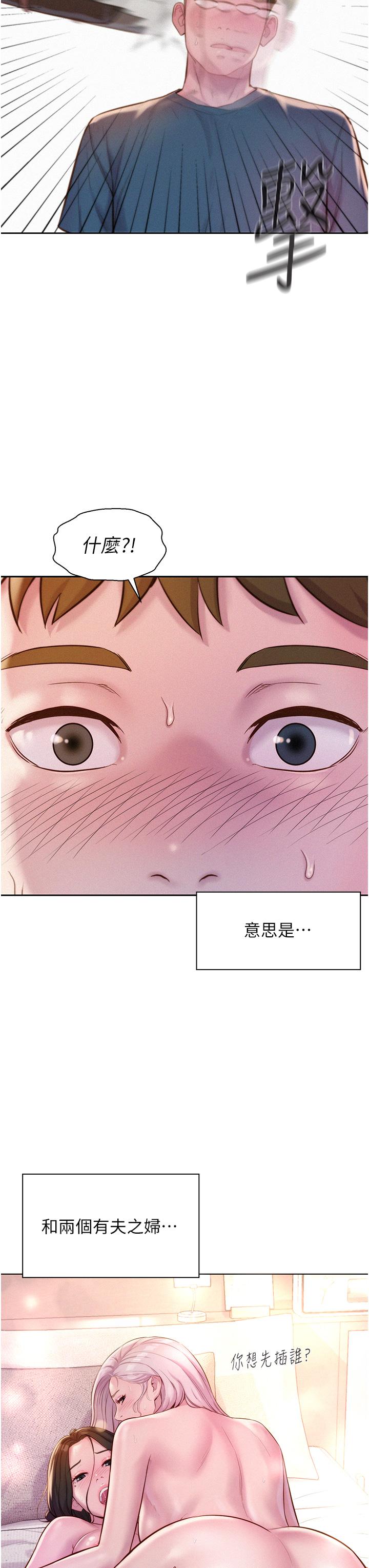 《浪漫露營》漫画 第53話-雙層人妻丼飯