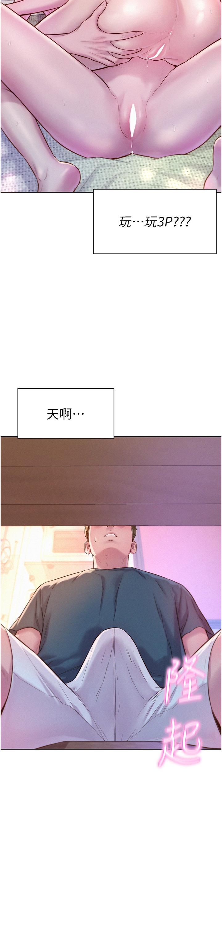 《浪漫露營》漫画 第53話-雙層人妻丼飯