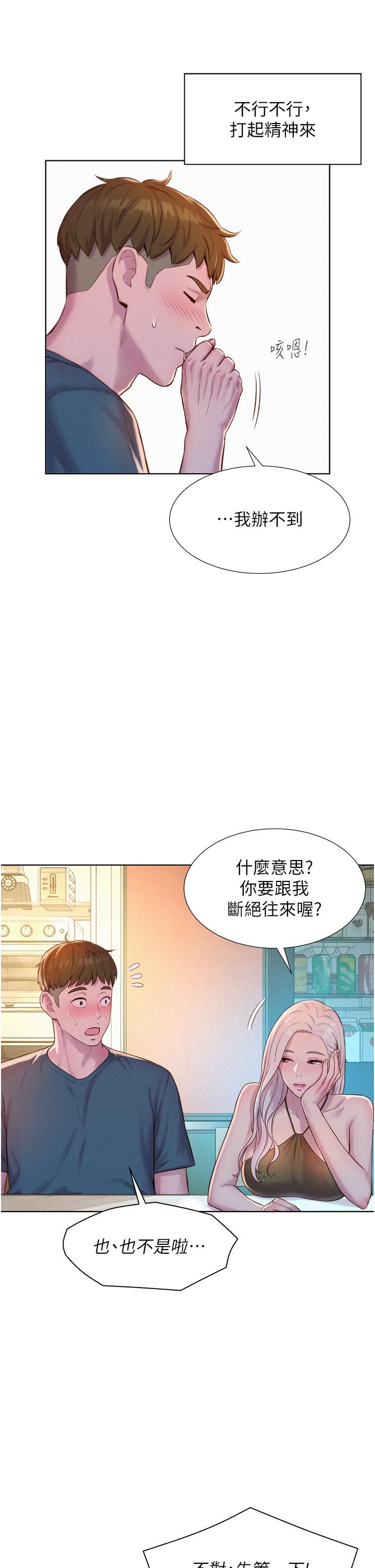 《浪漫露營》漫画 第53話-雙層人妻丼飯