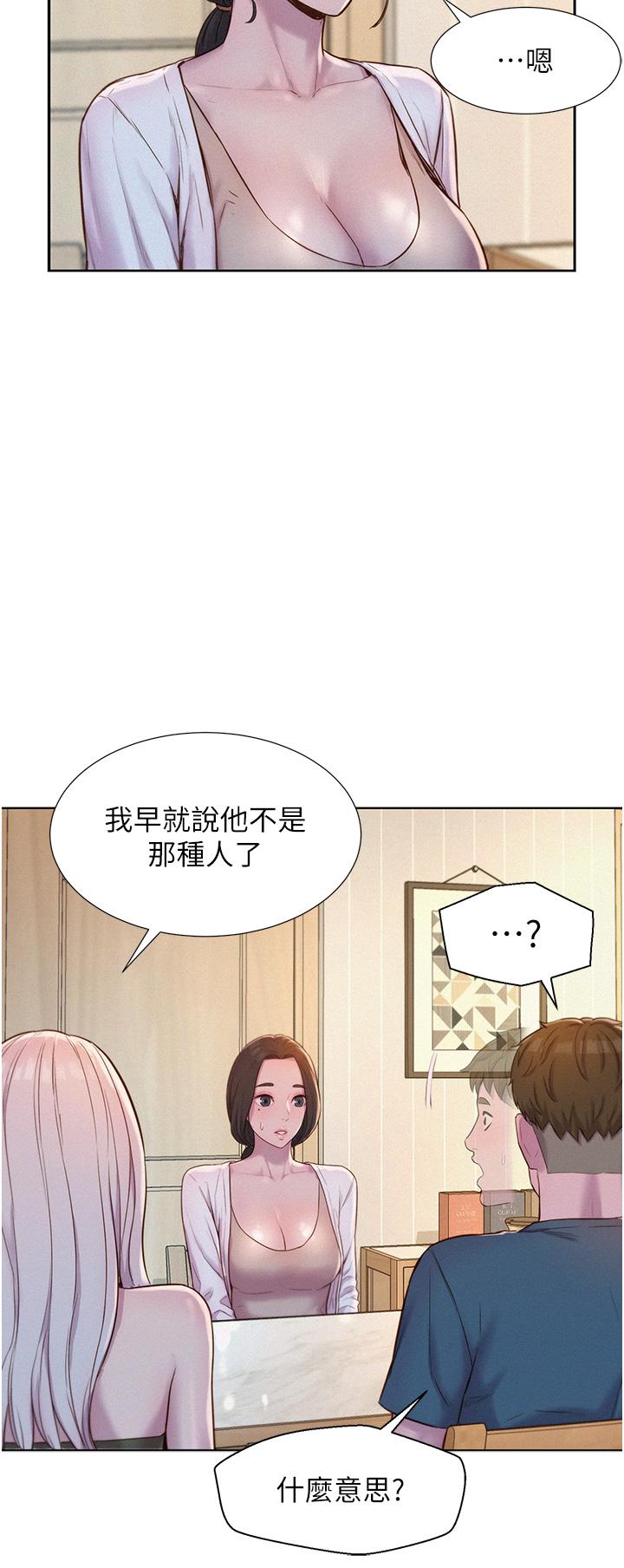《浪漫露營》漫画 第53話-雙層人妻丼飯