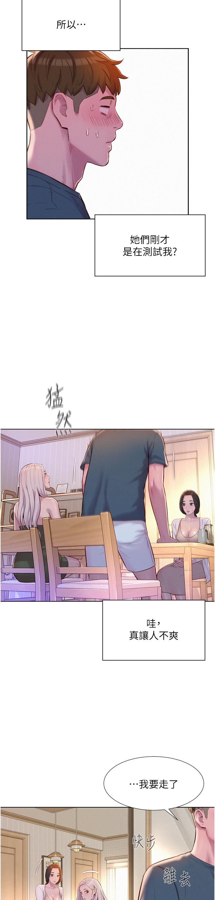 《浪漫露營》漫画 第53話-雙層人妻丼飯