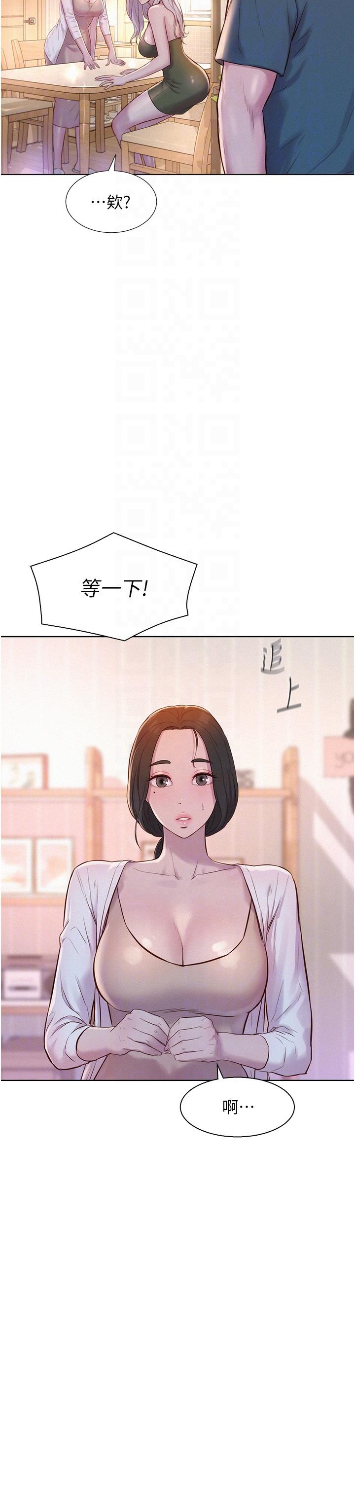 《浪漫露營》漫画 第53話-雙層人妻丼飯