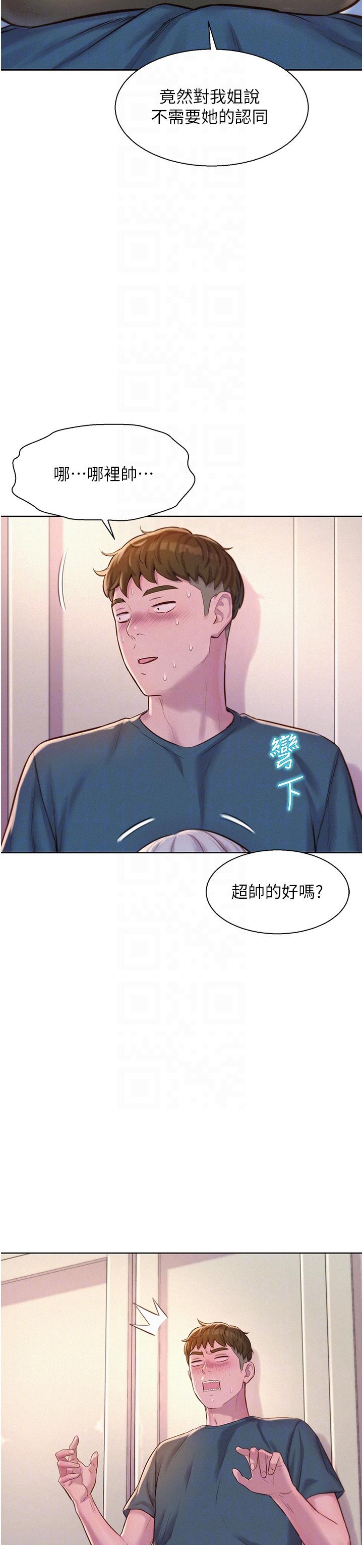 《浪漫露營》漫画 第53話-雙層人妻丼飯