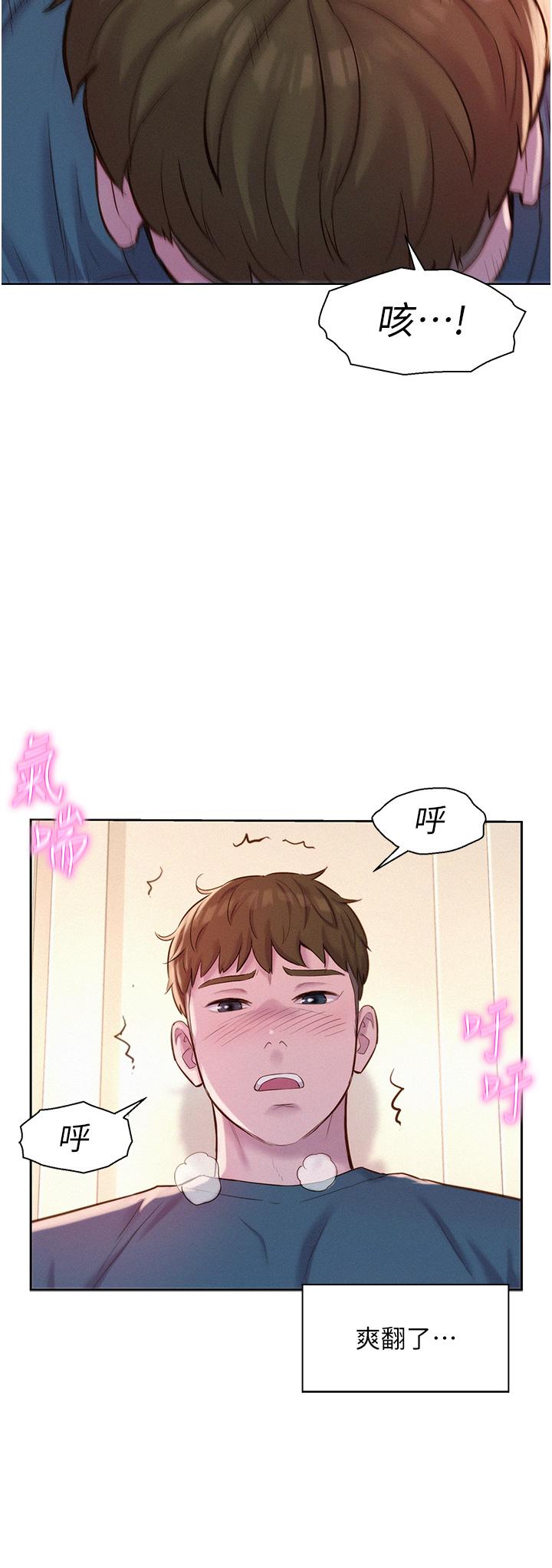 《浪漫露營》漫画 第54話-別蹭了，直接開幹！