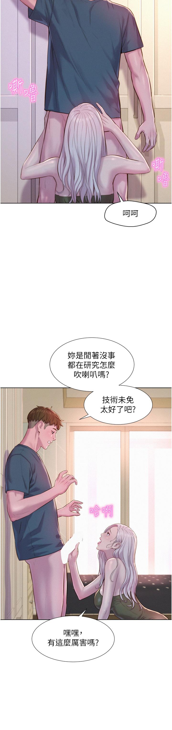 《浪漫露營》漫画 第54話-別蹭了，直接開幹！