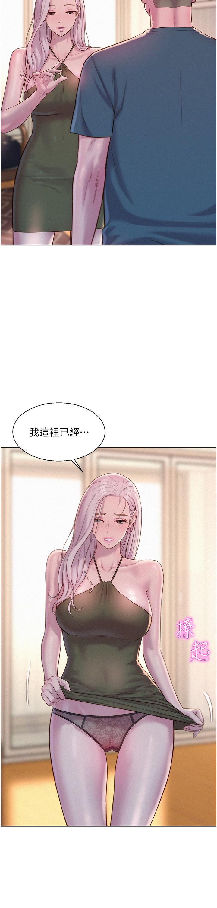 《浪漫露營》漫画 第54話-別蹭了，直接開幹！