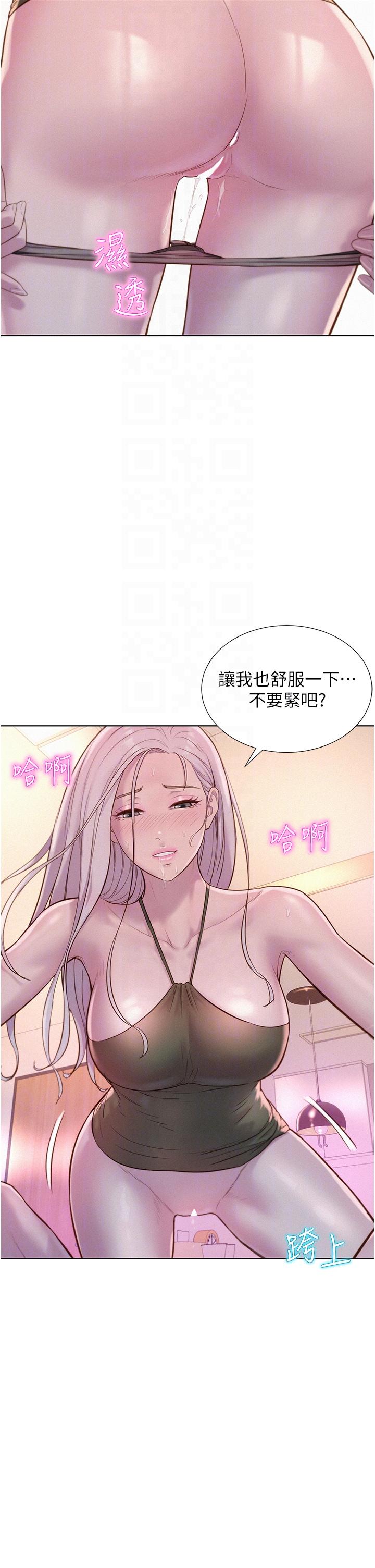 《浪漫露營》漫画 第54話-別蹭了，直接開幹！