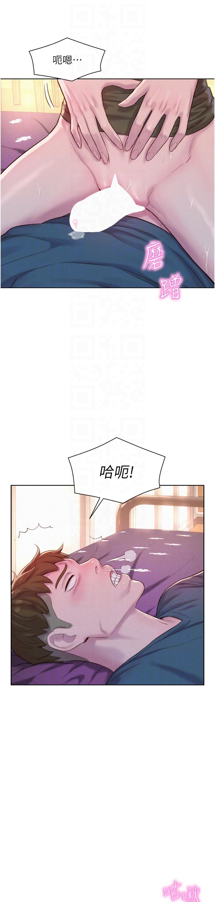 《浪漫露營》漫画 第54話-別蹭了，直接開幹！